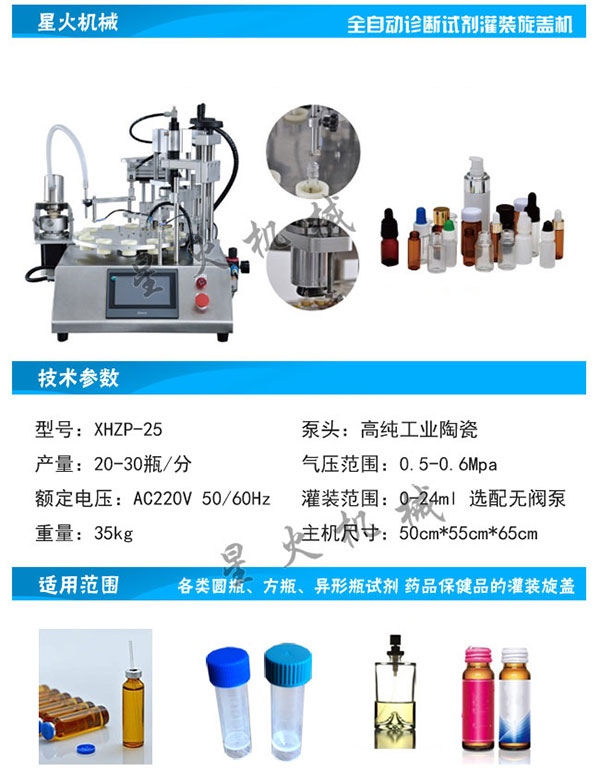 診斷試劑灌裝機(jī)