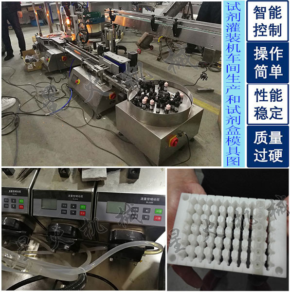 試劑盒灌裝機(jī)