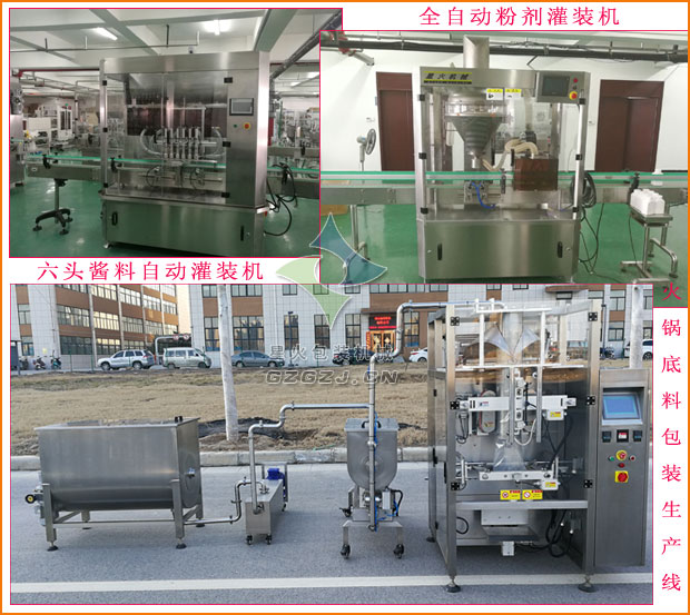 六頭醬料自動灌裝機,全自動粉劑灌裝機,火鍋底料包裝生產線